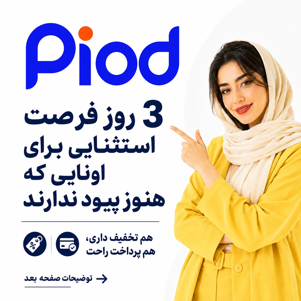 فروش ویژه پیود مدل P300+pro