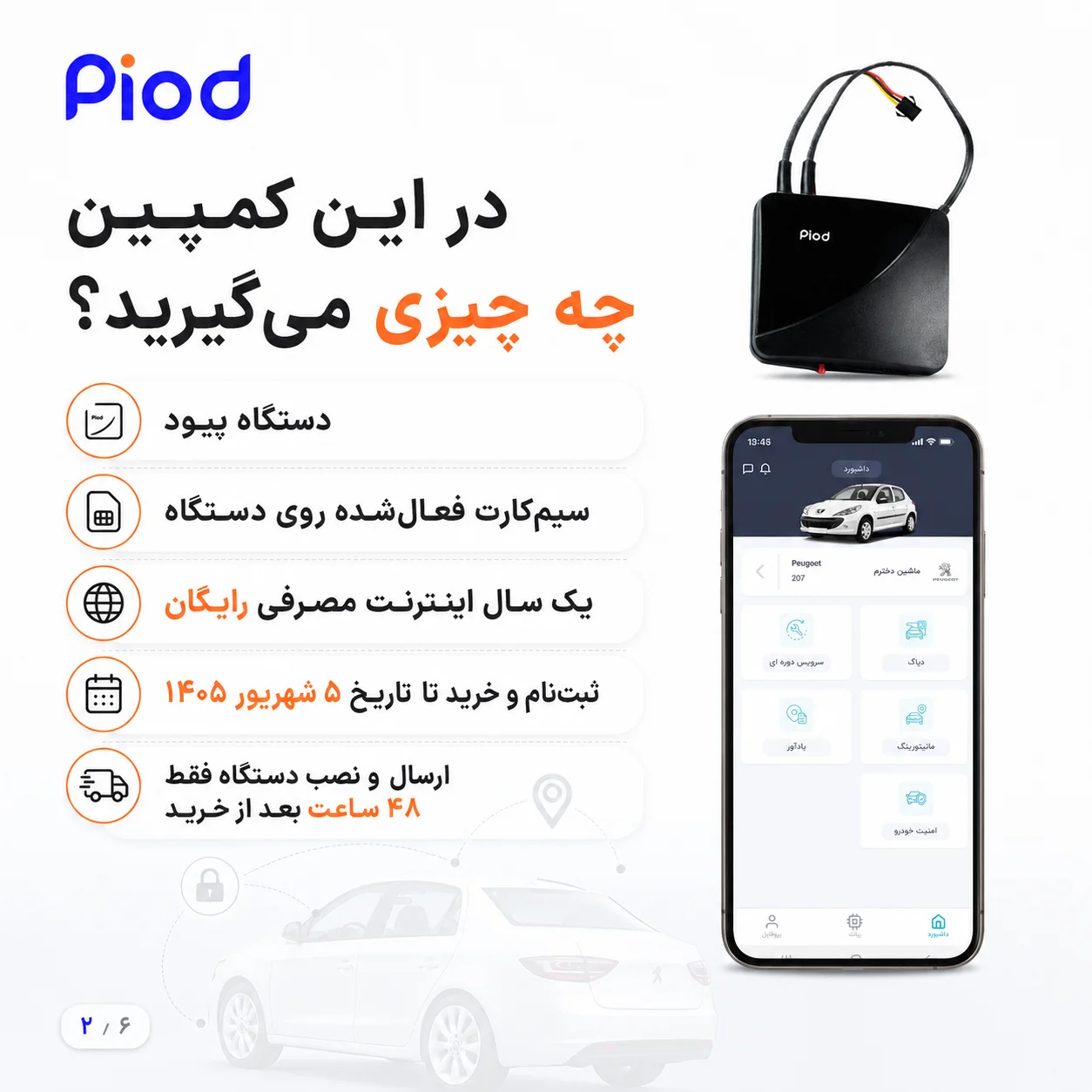 فروش ویژه پیود مدل P300+pro