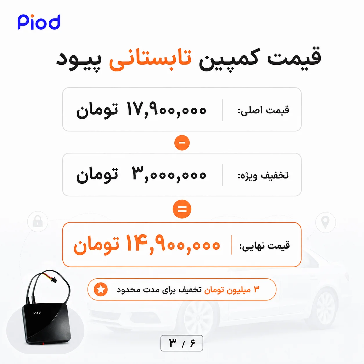 فروش ویژه پیود مدل P300+pro