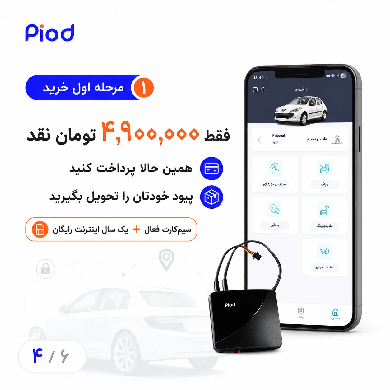 فروش ویژه پیود مدل P300+pro