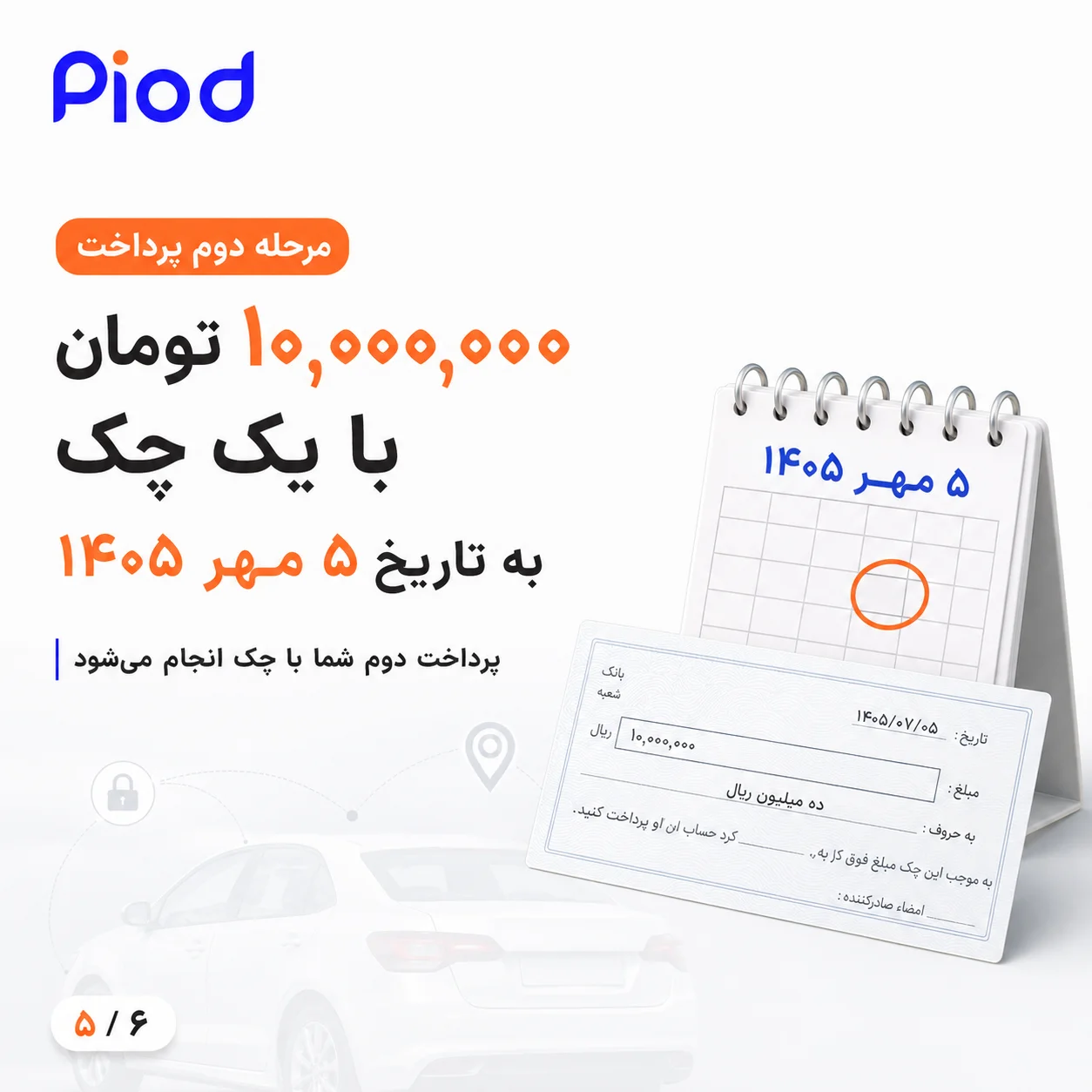 فروش ویژه پیود مدل P300+pro