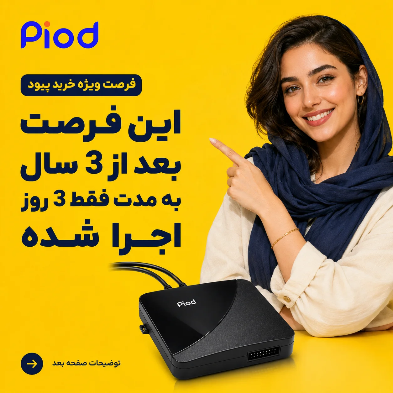 فروش ویژه پیود مدل P300+pro
